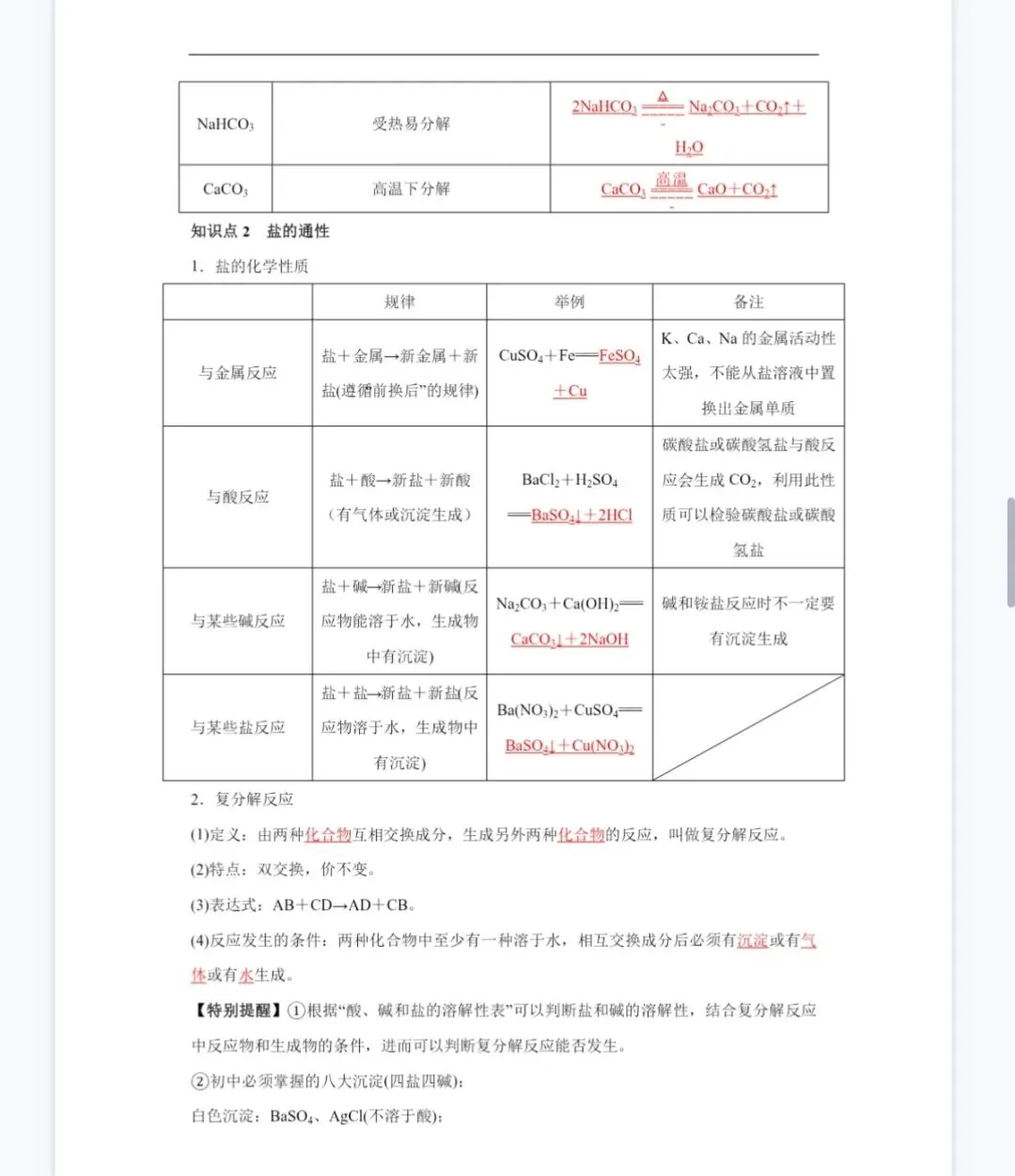 中考化学酸碱盐 第11张