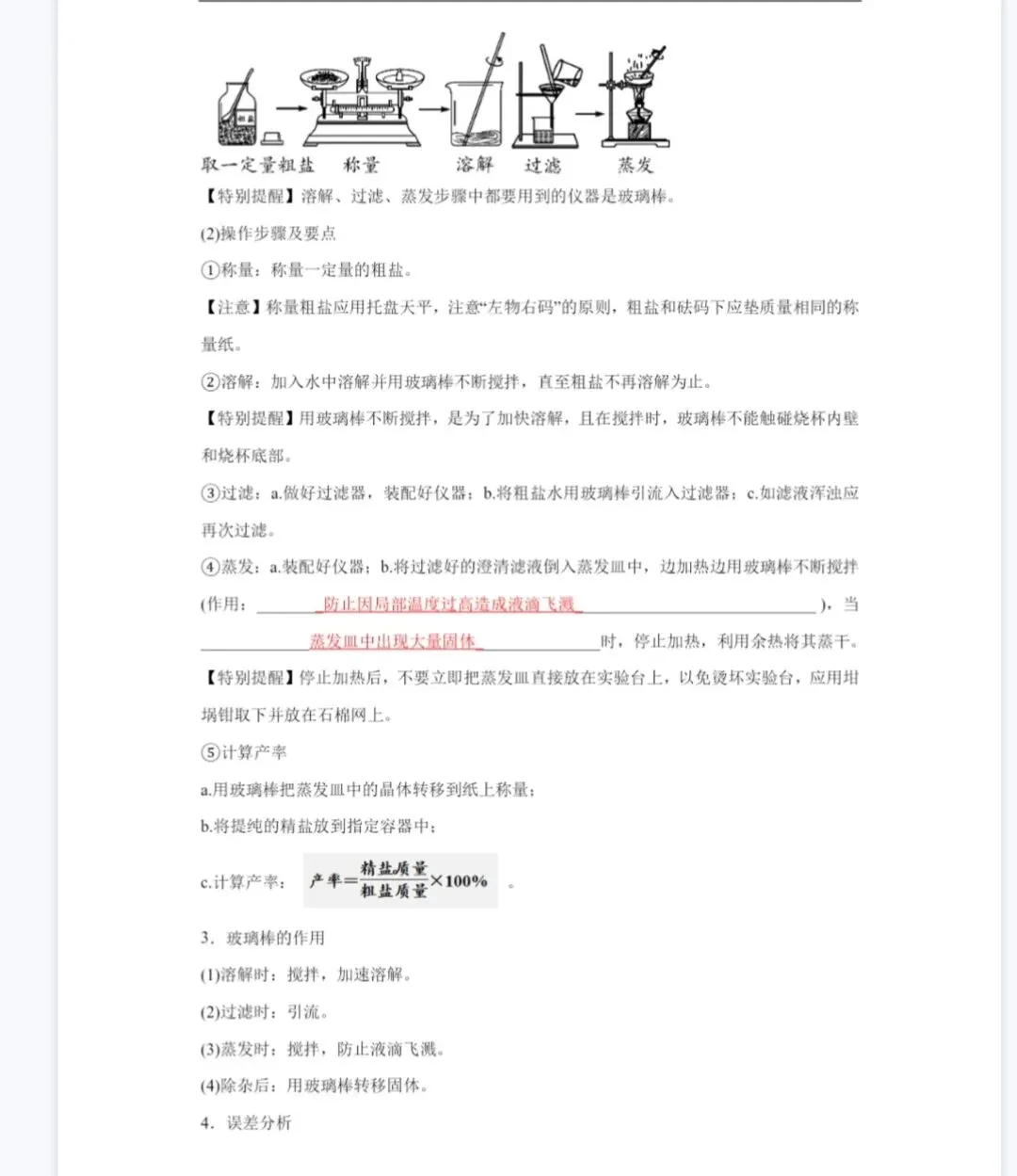 中考化学酸碱盐 第13张