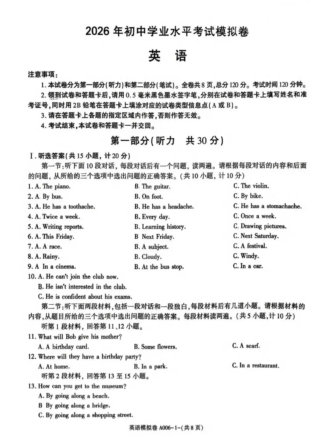 中考英语最新押题卷 第1张