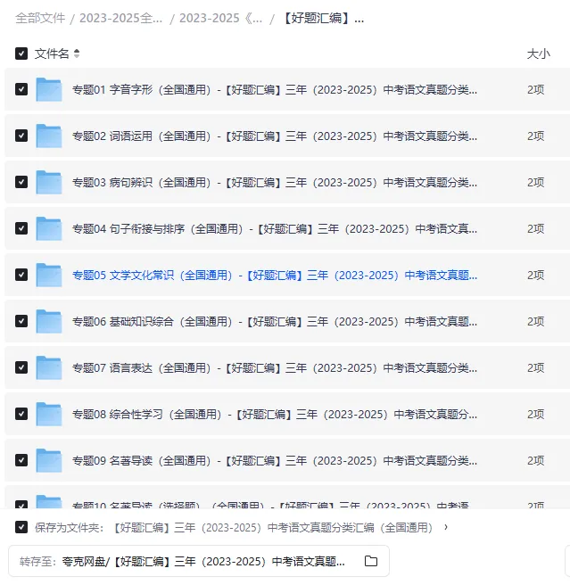 23-25中考语文真题分类汇编-含答案解析-可下载(全国通用) 第3张