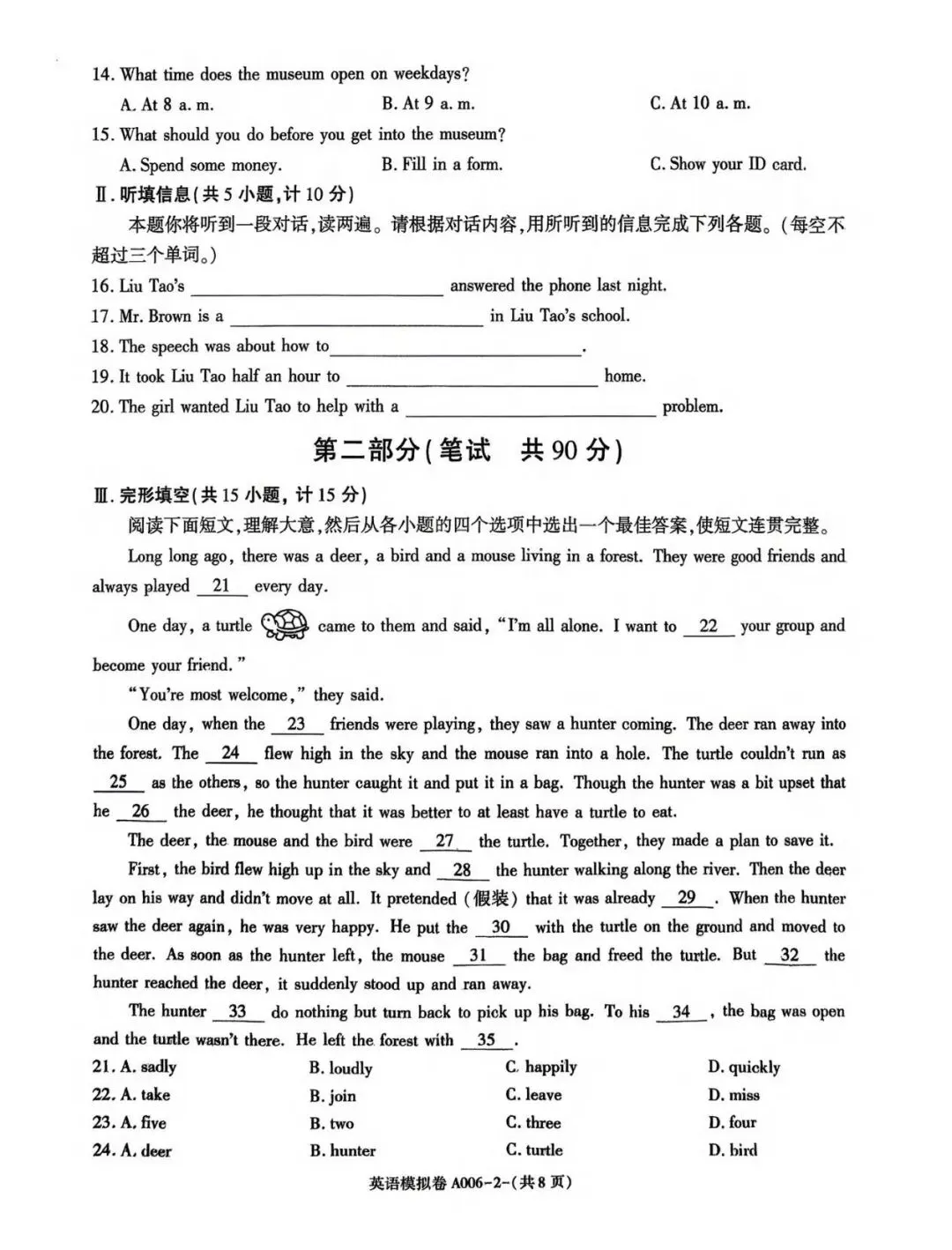 中考英语最新押题卷 第2张
