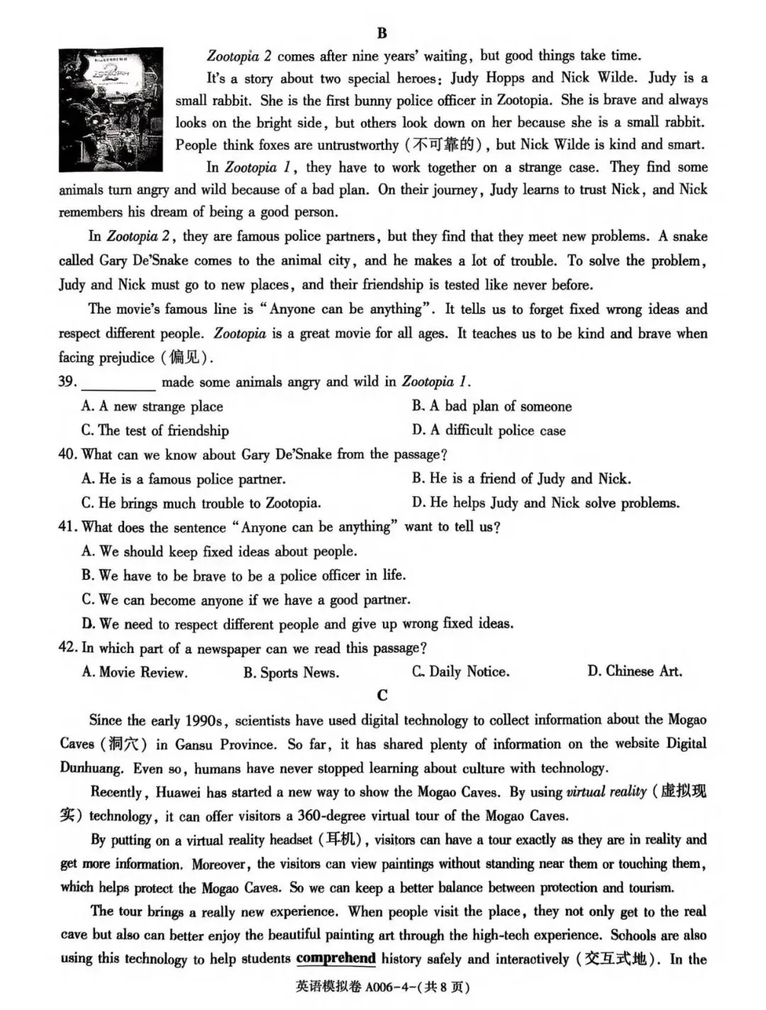 中考英语最新押题卷 第4张