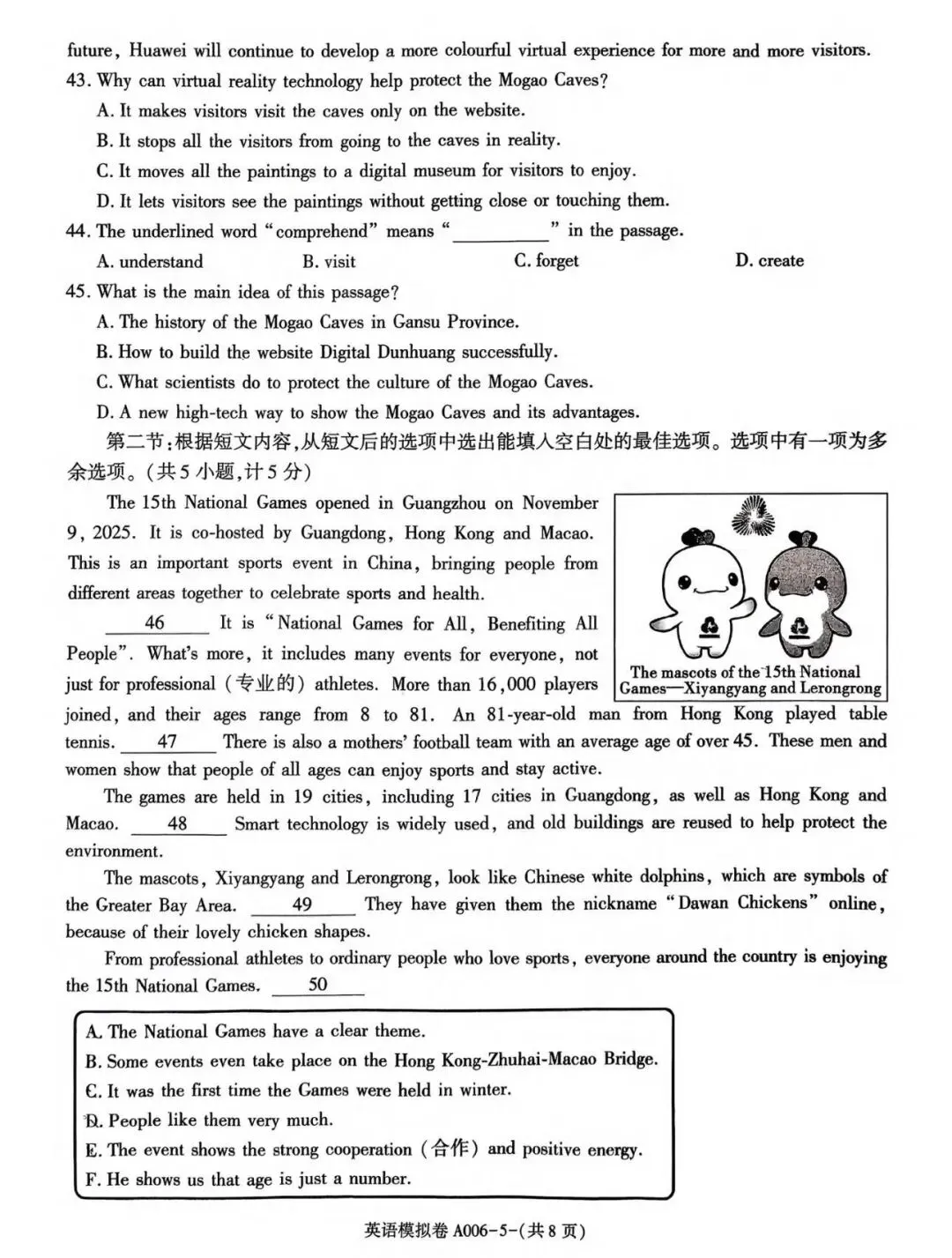 中考英语最新押题卷 第5张