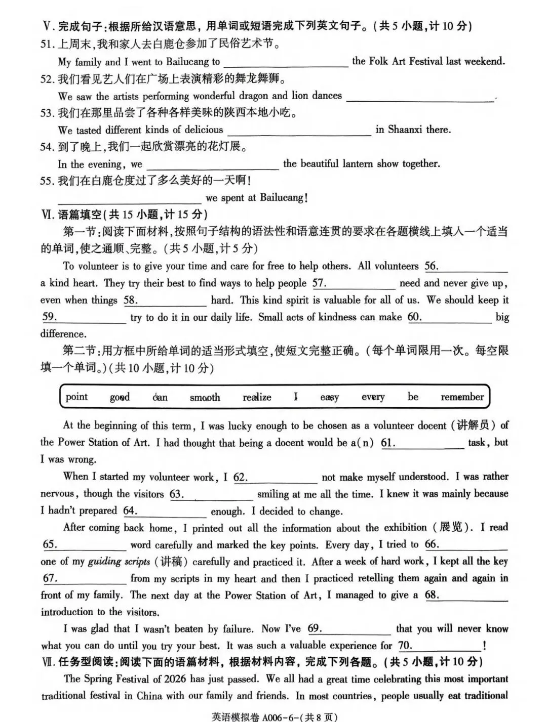 中考英语最新押题卷 第6张