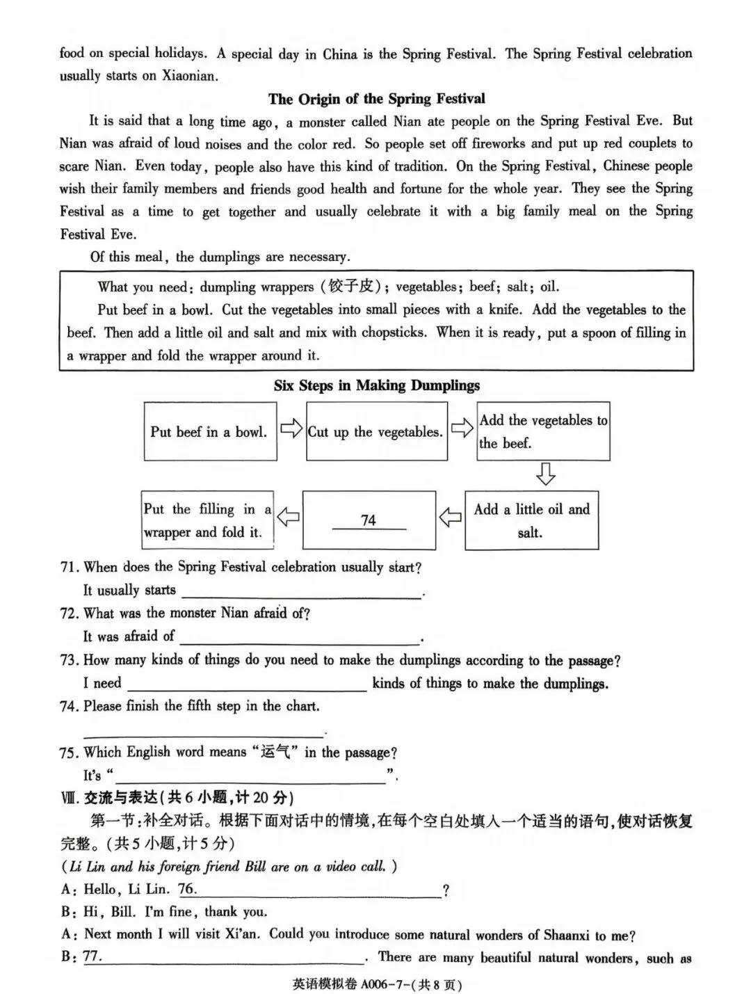 中考英语最新押题卷 第7张