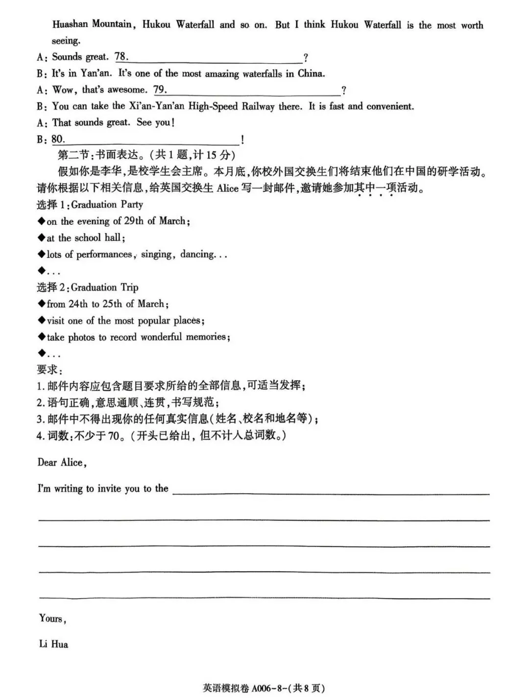 中考英语最新押题卷 第8张