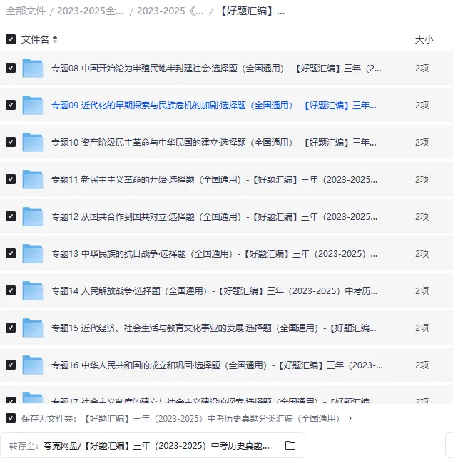 23-25中考历史真题分类汇编-含答案解析-可下载(全国通用) 第3张