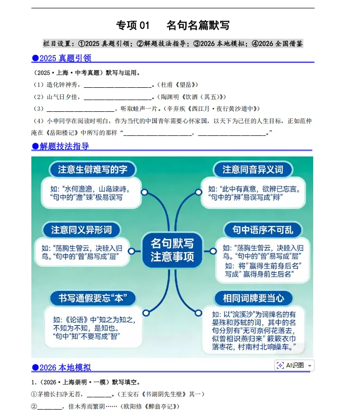 【名校在练】上海中考语文7大题型专项训练(历年中考+模考真题汇编) 第4张 【名校在练】上海中考语文7大题型专项训练(历年中考+模考真题汇编) 第4张