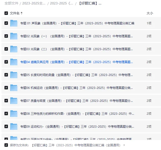 23-25中考物理真题分类汇编-含答案解析-可下载(全国通用) 第3张 23-25中考物理真题分类汇编-含答案解析-可下载(全国通用) 第3张