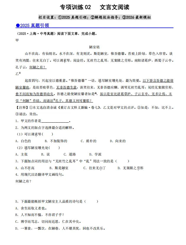 【名校在练】上海中考语文7大题型专项训练(历年中考+模考真题汇编) 第5张 【名校在练】上海中考语文7大题型专项训练(历年中考+模考真题汇编) 第5张