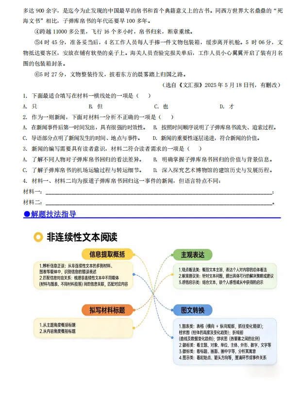 【名校在练】上海中考语文7大题型专项训练(历年中考+模考真题汇编) 第7张 【名校在练】上海中考语文7大题型专项训练(历年中考+模考真题汇编) 第7张