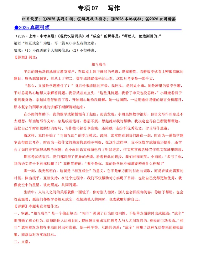【名校在练】上海中考语文7大题型专项训练(历年中考+模考真题汇编) 第8张 【名校在练】上海中考语文7大题型专项训练(历年中考+模考真题汇编) 第8张