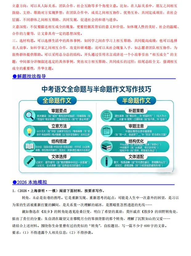 【名校在练】上海中考语文7大题型专项训练(历年中考+模考真题汇编) 第9张 【名校在练】上海中考语文7大题型专项训练(历年中考+模考真题汇编) 第9张