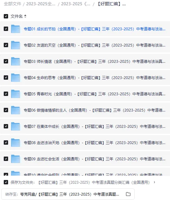 23-25中考道法真题分类汇编-含答案解析-可下载(全国通用) 第3张 23-25中考道法真题分类汇编-含答案解析-可下载(全国通用) 第3张