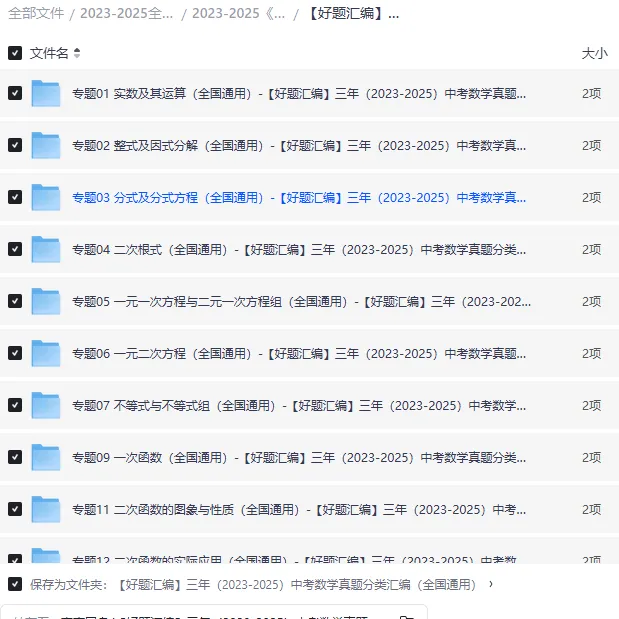 23-25中考数学真题分类汇编-含答案解析-可下载(全国通用) 第3张