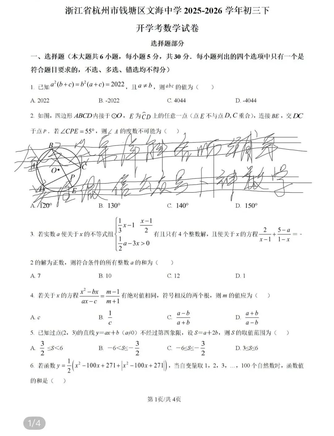 名校真题2026.4.1 第47张 名校真题2026.4.1 第47张