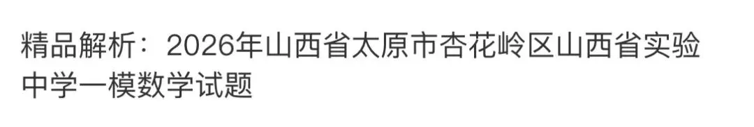 名校真题2026.4.1 第48张 名校真题2026.4.1 第48张