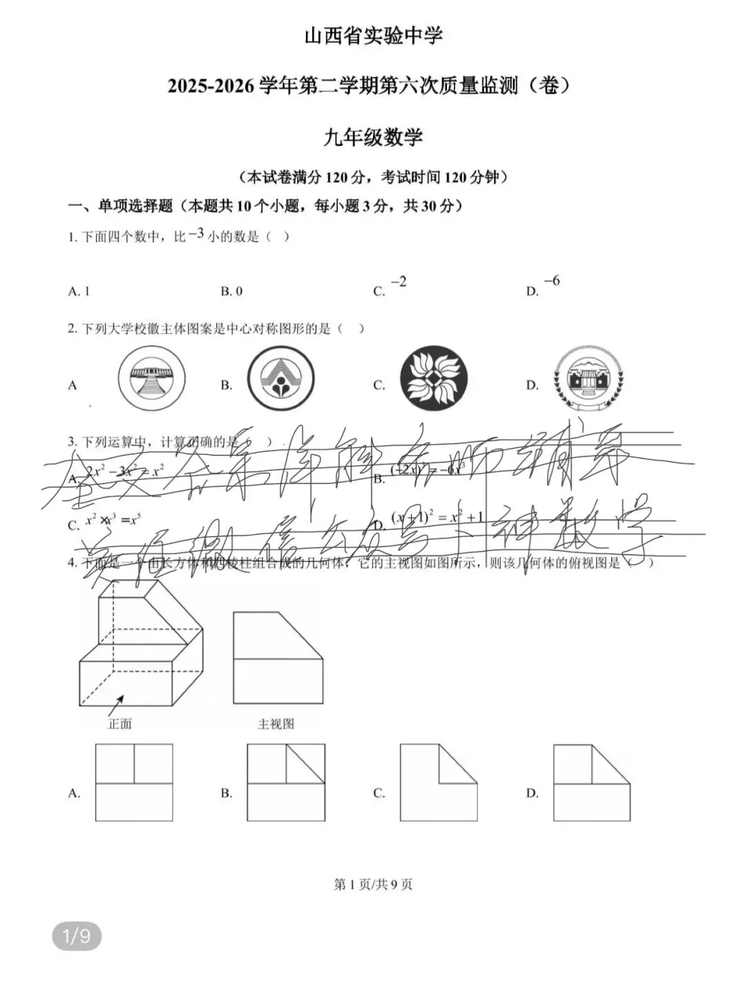 名校真题2026.4.1 第49张 名校真题2026.4.1 第49张