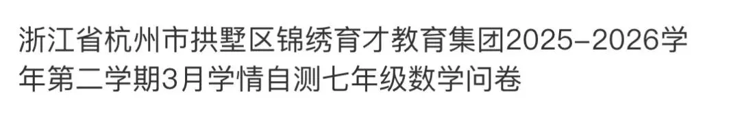 名校真题2026.4.1 第50张 名校真题2026.4.1 第50张