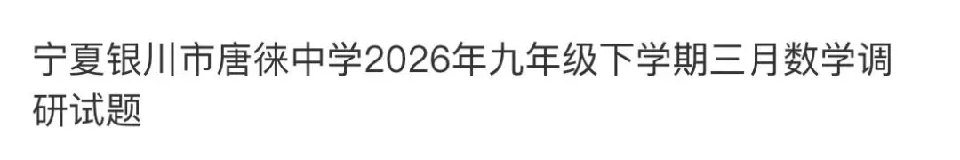 名校真题2026.4.1 第52张 名校真题2026.4.1 第52张