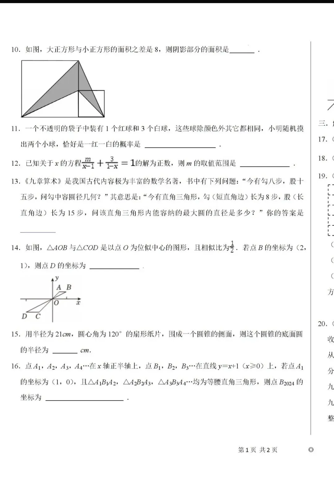 名校真题2026.4.1 第53张 名校真题2026.4.1 第53张