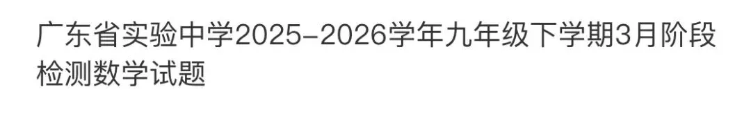 名校真题2026.4.1 第54张 名校真题2026.4.1 第54张