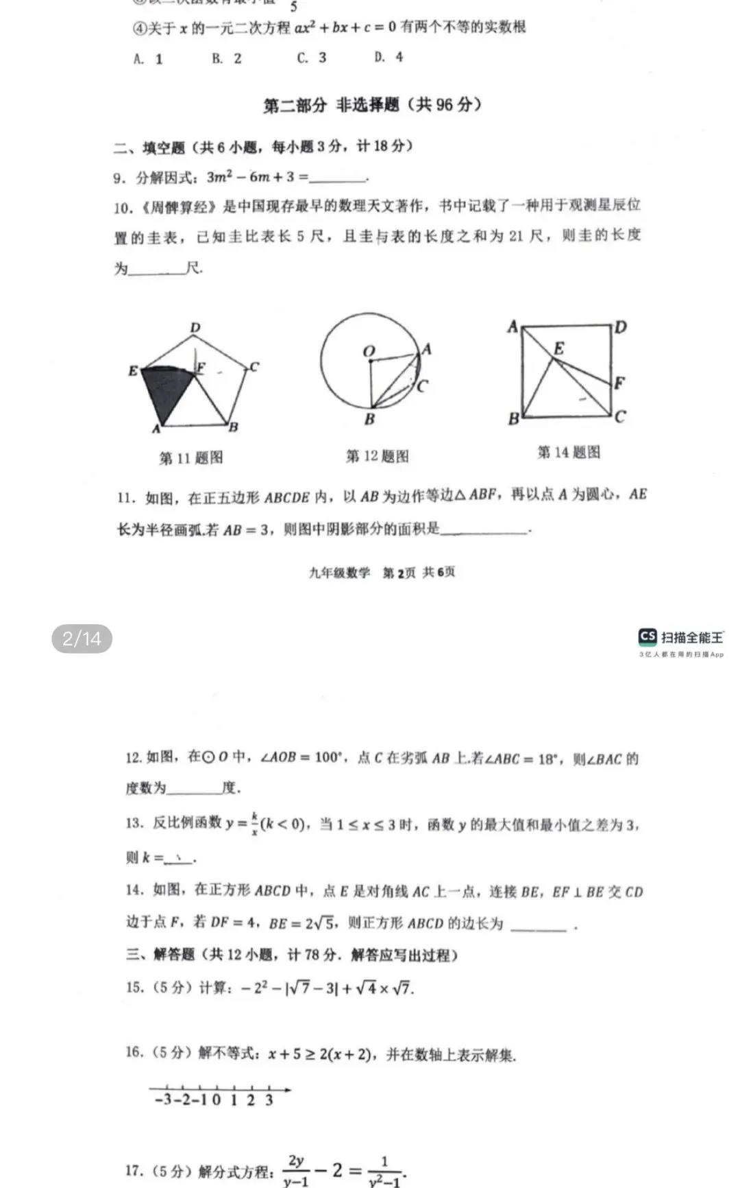 名校真题2026.4.1 第61张 名校真题2026.4.1 第61张