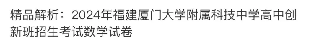名校真题2026.4.1 第64张 名校真题2026.4.1 第64张
