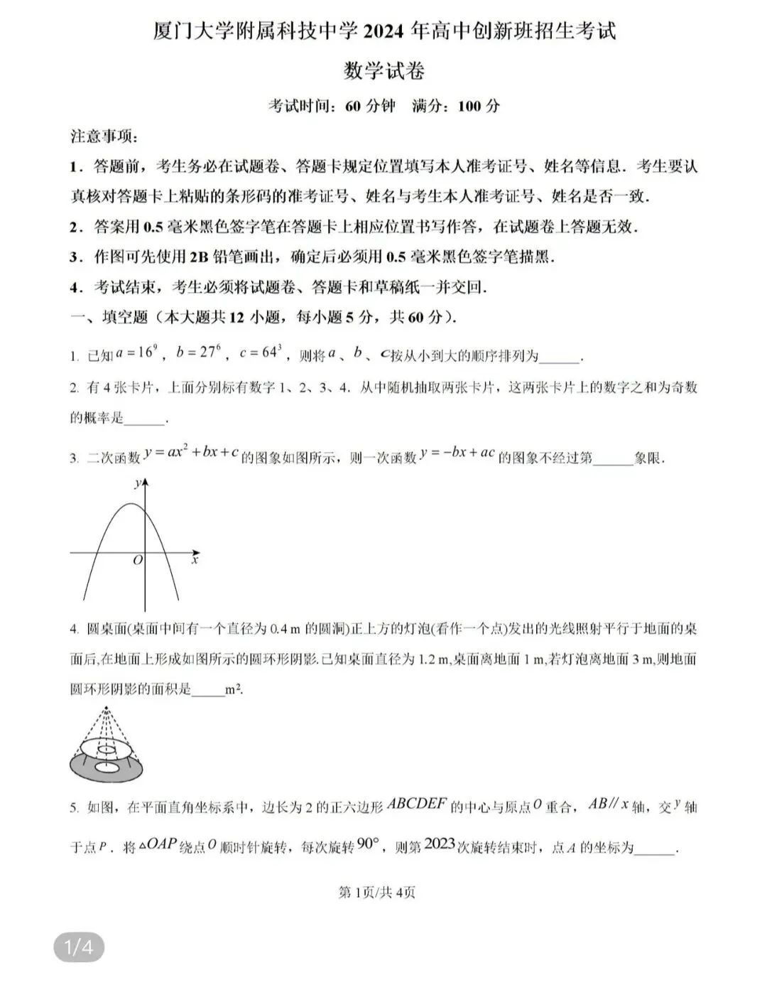 名校真题2026.4.1 第65张 名校真题2026.4.1 第65张