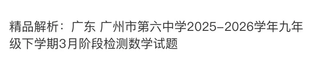 名校真题2026.4.1 第66张 名校真题2026.4.1 第66张