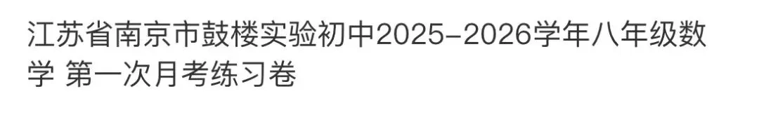名校真题2026.4.1 第68张 名校真题2026.4.1 第68张