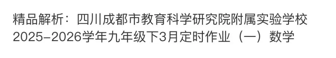 名校真题2026.4.1 第70张 名校真题2026.4.1 第70张