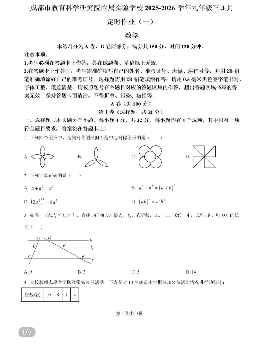 名校真题2026.4.1 第71张 名校真题2026.4.1 第71张