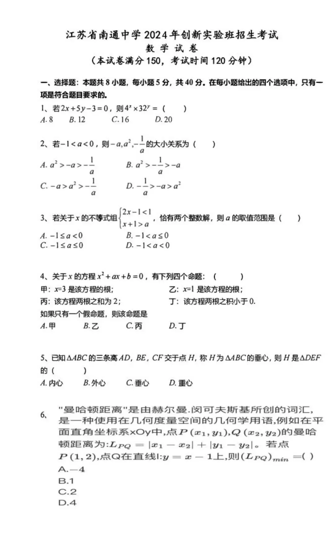 名校真题2026.4.1 第73张 名校真题2026.4.1 第73张