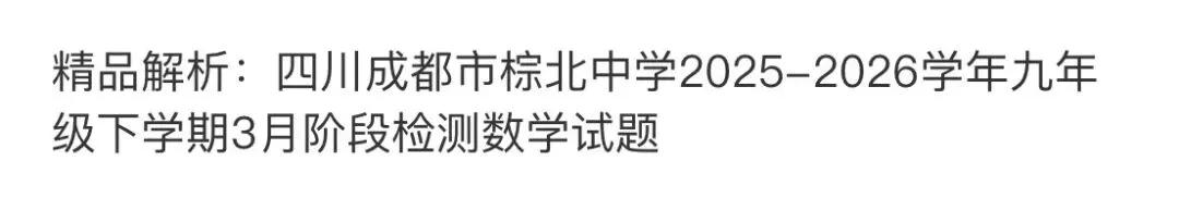 名校真题2026.4.1 第74张 名校真题2026.4.1 第74张