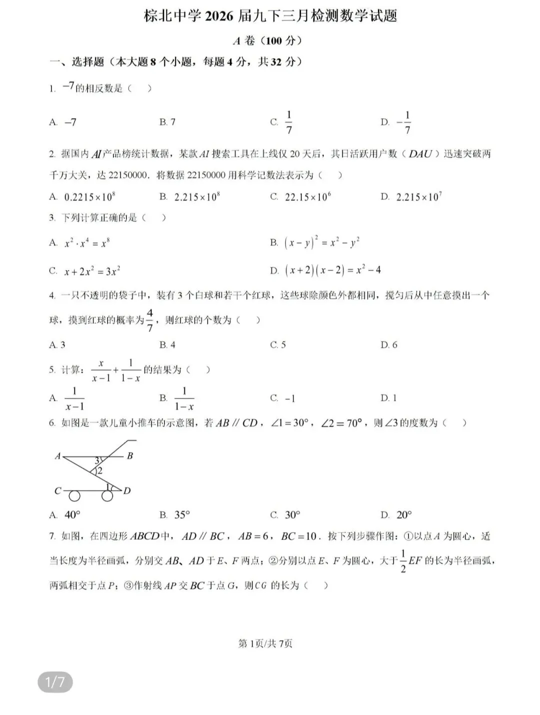 名校真题2026.4.1 第75张 名校真题2026.4.1 第75张