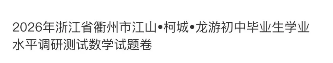 名校真题2026.4.1 第78张 名校真题2026.4.1 第78张