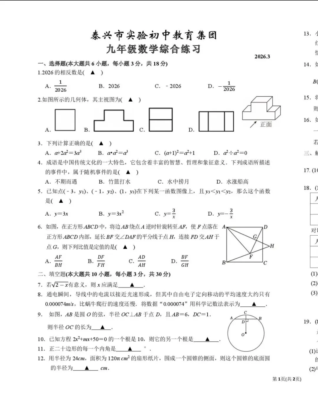名校真题2026.4.1 第81张 名校真题2026.4.1 第81张