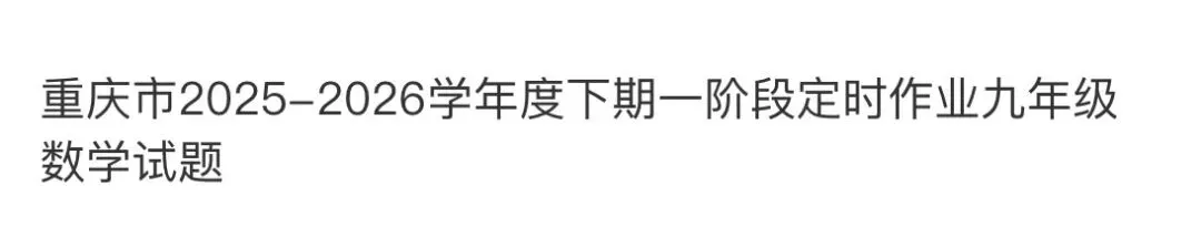 名校真题2026.4.1 第82张 名校真题2026.4.1 第82张
