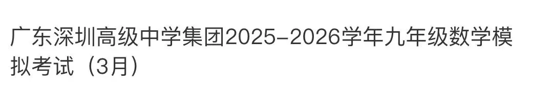 名校真题2026.4.1 第86张 名校真题2026.4.1 第86张