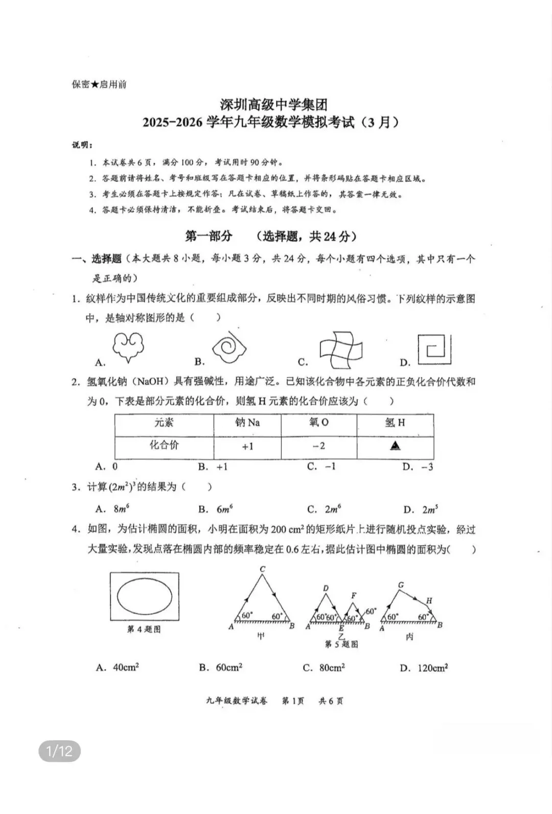 名校真题2026.4.1 第87张 名校真题2026.4.1 第87张