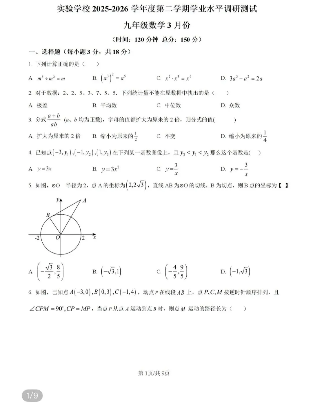 名校真题2026.4.1 第91张 名校真题2026.4.1 第91张