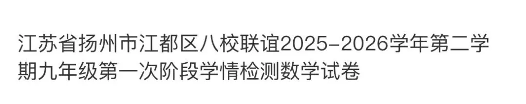 名校真题2026.4.1 第92张 名校真题2026.4.1 第92张
