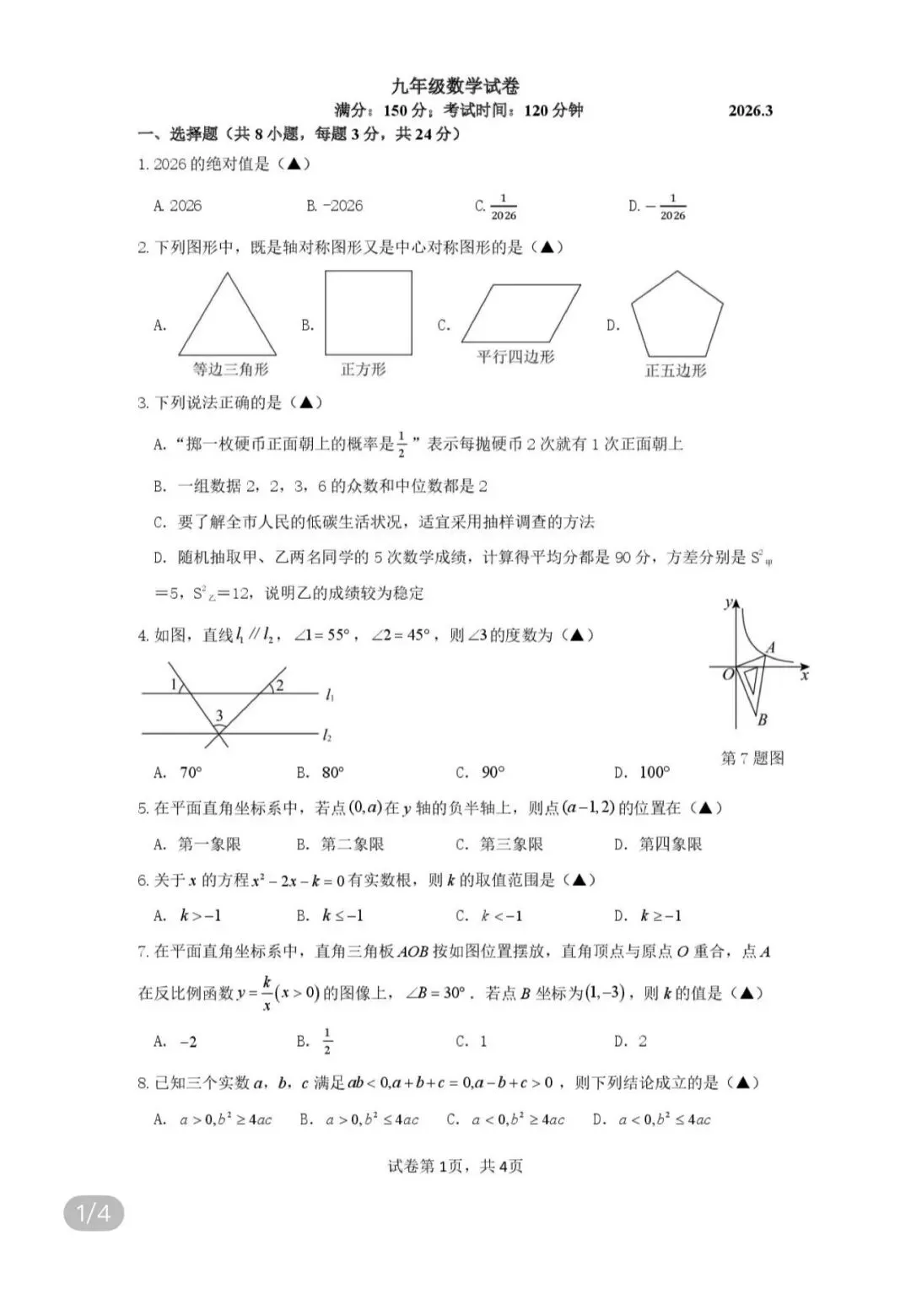 名校真题2026.4.1 第93张 名校真题2026.4.1 第93张