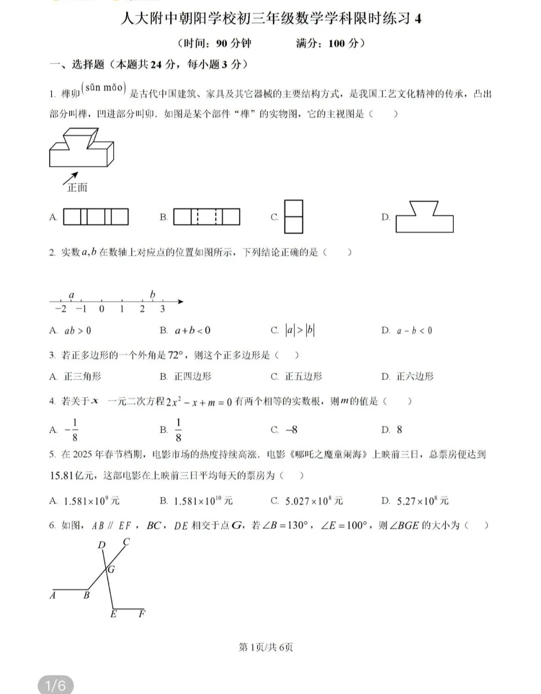 名校真题2026.4.1 第95张 名校真题2026.4.1 第95张