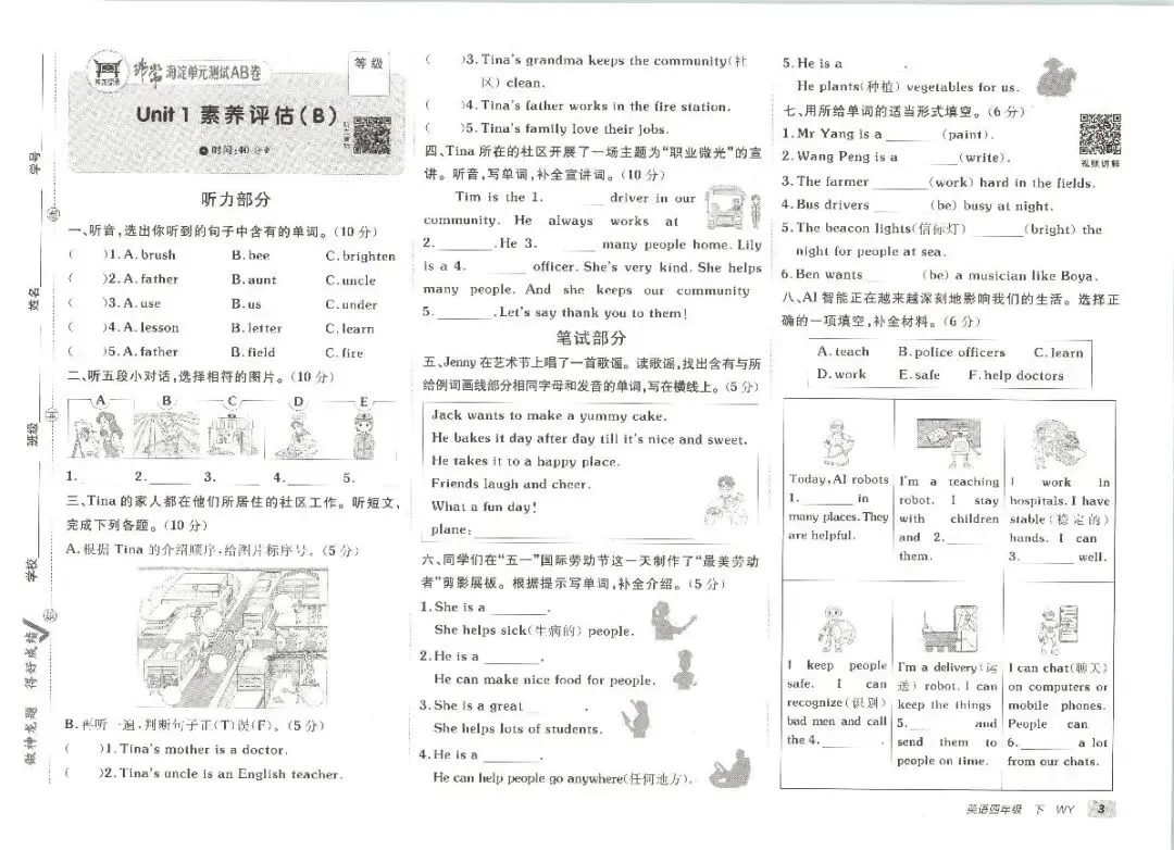 外研英语四年级下册试卷《非常海淀AB卷》 第7张