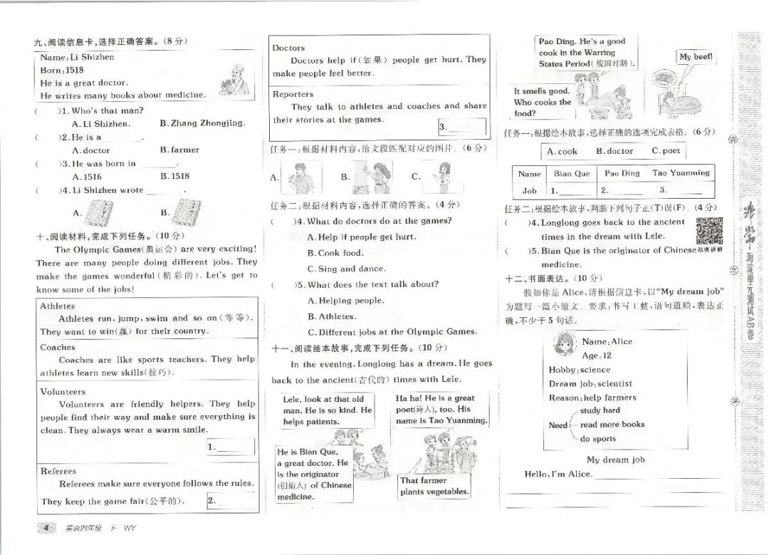 外研英语四年级下册试卷《非常海淀AB卷》 第8张