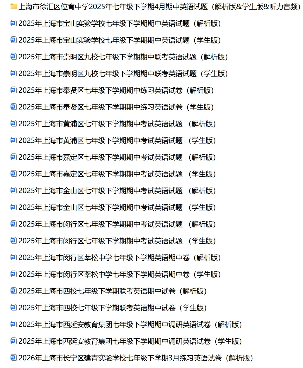 【期中试卷】2025年上海市8区&名校七年级下学期期中试卷汇总13套&建青3月考 第2张