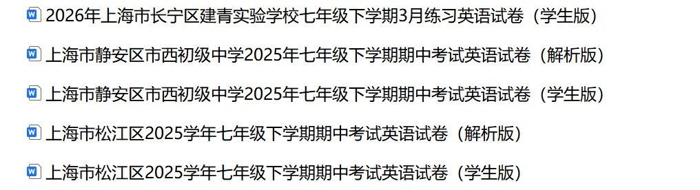 【期中试卷】2025年上海市8区&名校七年级下学期期中试卷汇总13套&建青3月考 第3张