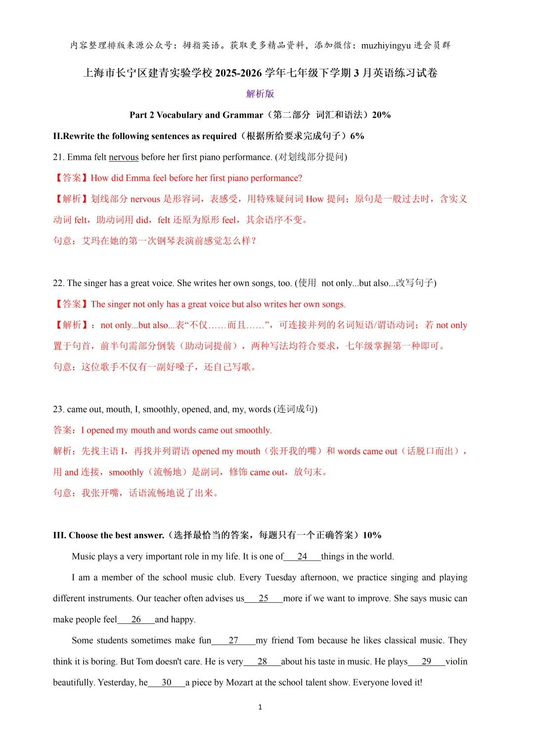 【期中试卷】2025年上海市8区&名校七年级下学期期中试卷汇总13套&建青3月考 第4张